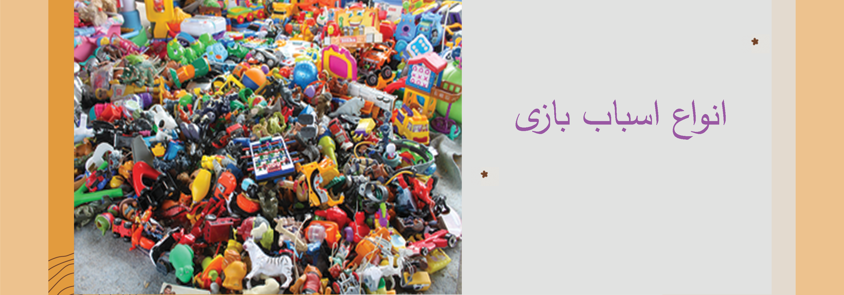 خرید آنلاین اسباب بازی