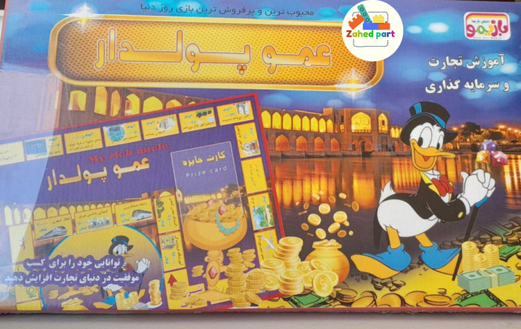 خرید آنلاین عموپولدار بزرگ به صورت تک و عمده