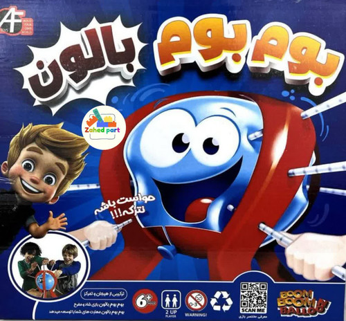خرید آنلاین بازی بوم بوم بالن به صورت تک و عمده